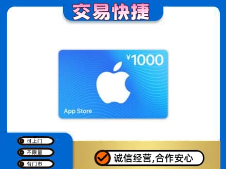 沧州上门回收苹果充值卡