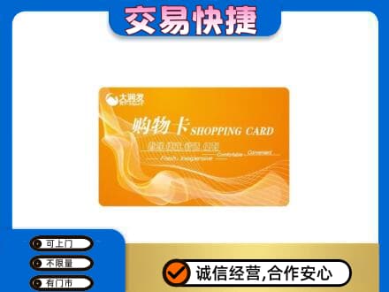 沧州上门回收大润发超市卡