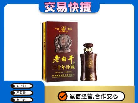 沧州回收衡水老白干