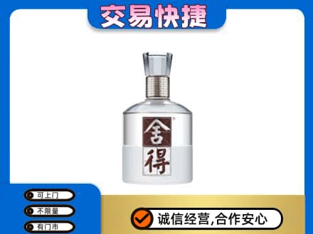 沧州回收舍得